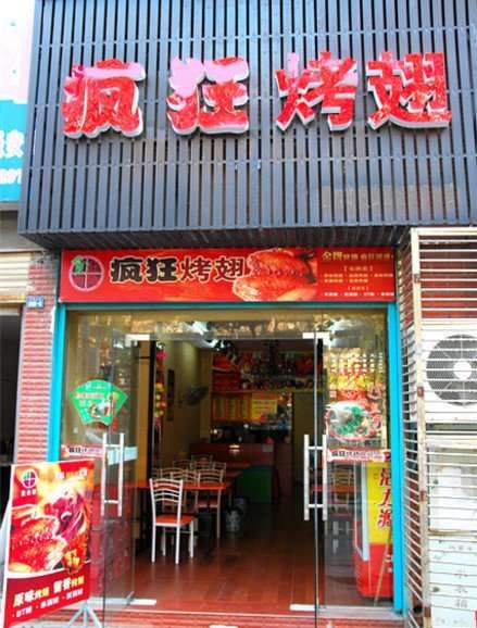 曲松串烤